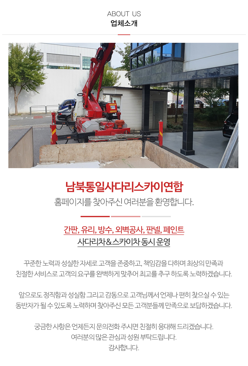 남북통일사다리스카이연합_내용