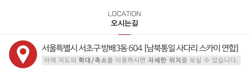 남북통일사다리스카이연합_상단_주소