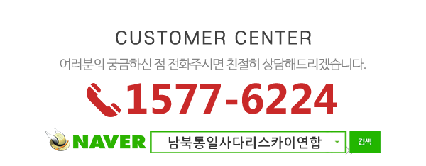 남북통일사다리스카이연합_메인하단_전화